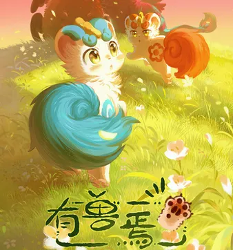 Постер Мифические звери 3