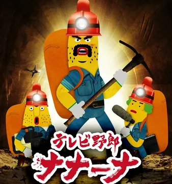 Постер Телечудики Нанана 2
