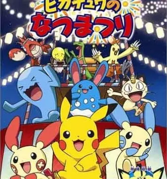 Постер Покемон: Летний фестиваль Пикачу