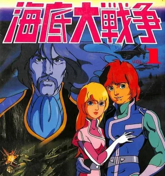 Постер Великое морское сражение: 20000 миль любви