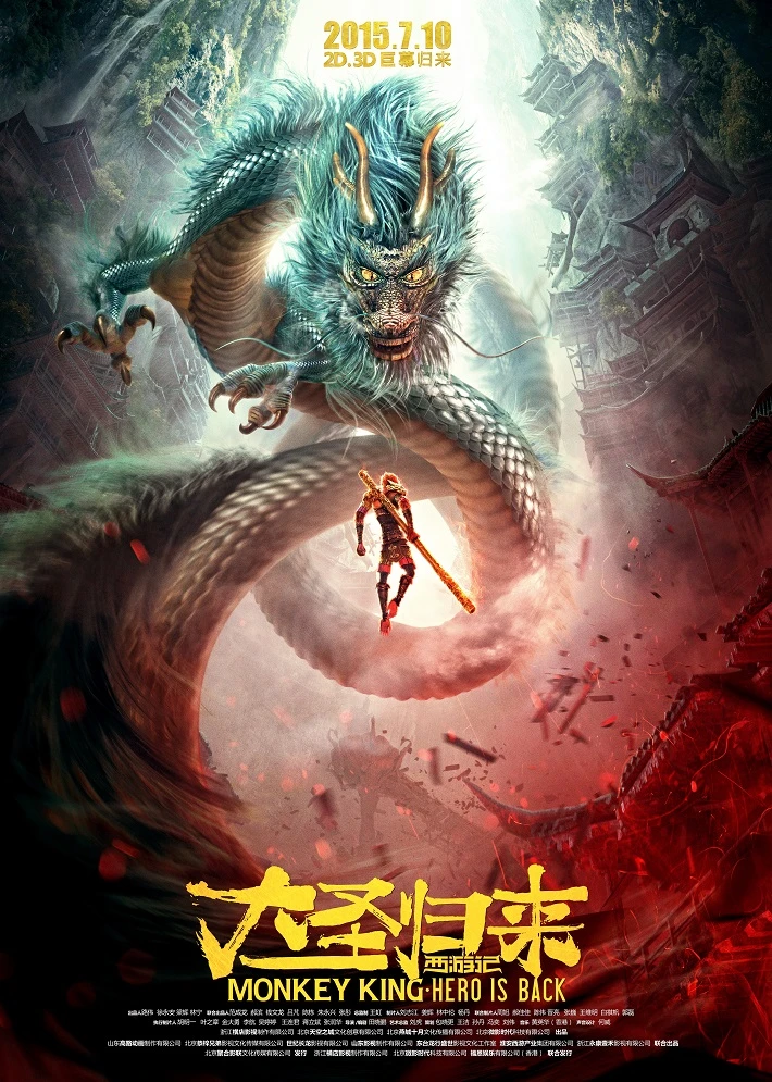 Король обезьян: Возвращение героя постер
