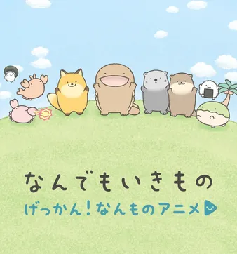 Постер Gekkan! Nanmono Anime