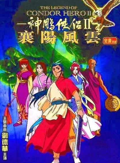 Легенда о герое Кондоре II постер
