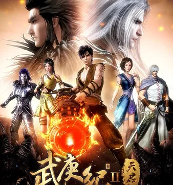 Постер Легенды и герои 2