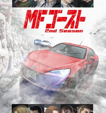 Постер MF Призрак 2