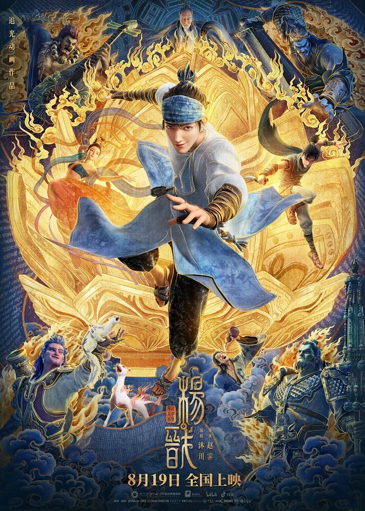 Новые боги: Цзянь Ян постер