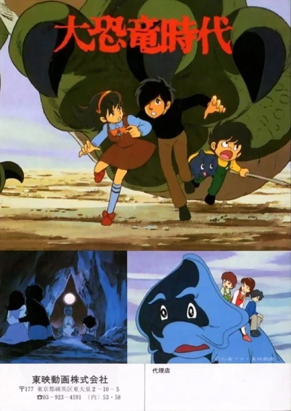Век динозавров постер