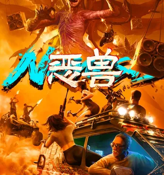 Постер Бестия