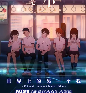 Постер Я Сяо Бай Цзян (2018)