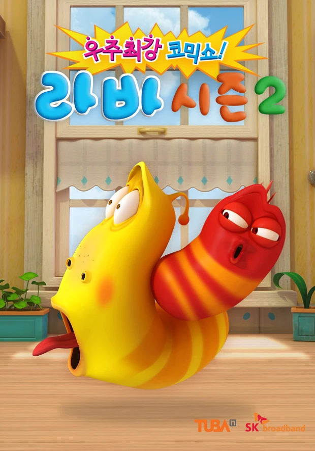 Гусеницы 2 постер