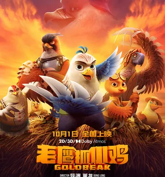 Постер Laoying Zhua Xiao Ji
